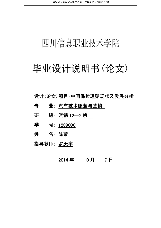 13中國保險理賠現狀及發展分析免費在線閱讀